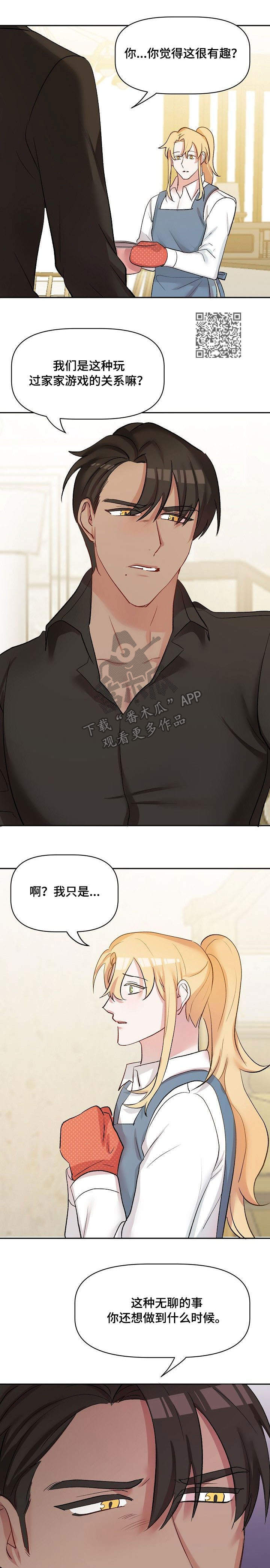 第36章：吵架4