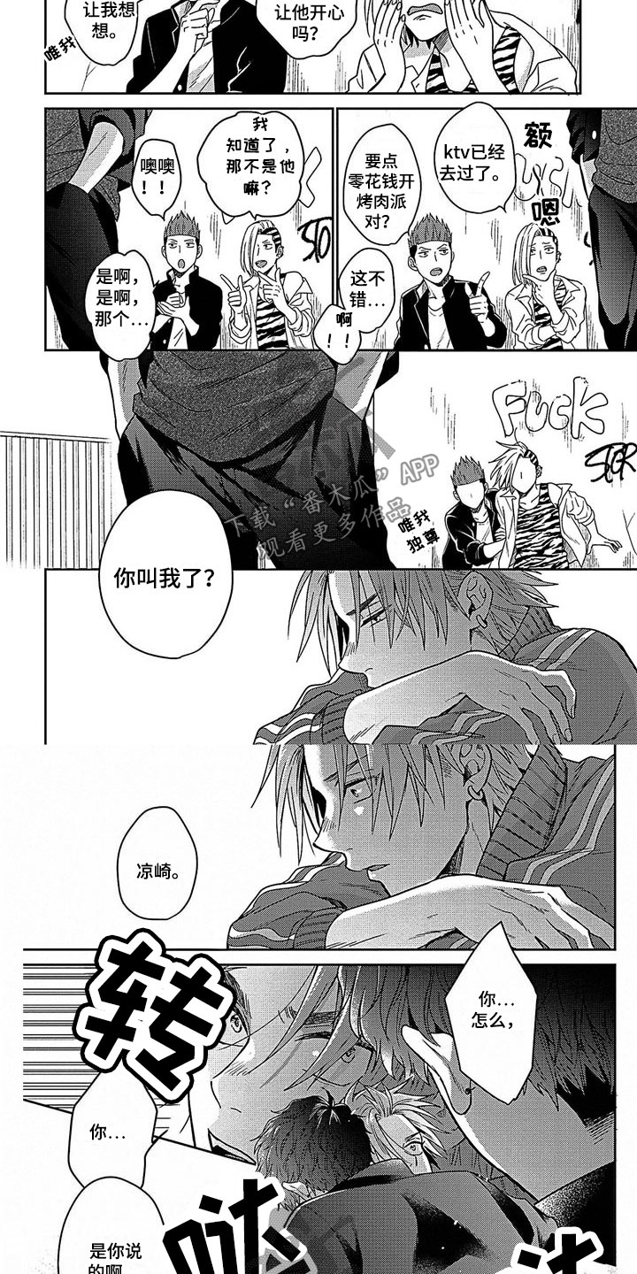 第30章：我喜欢你2