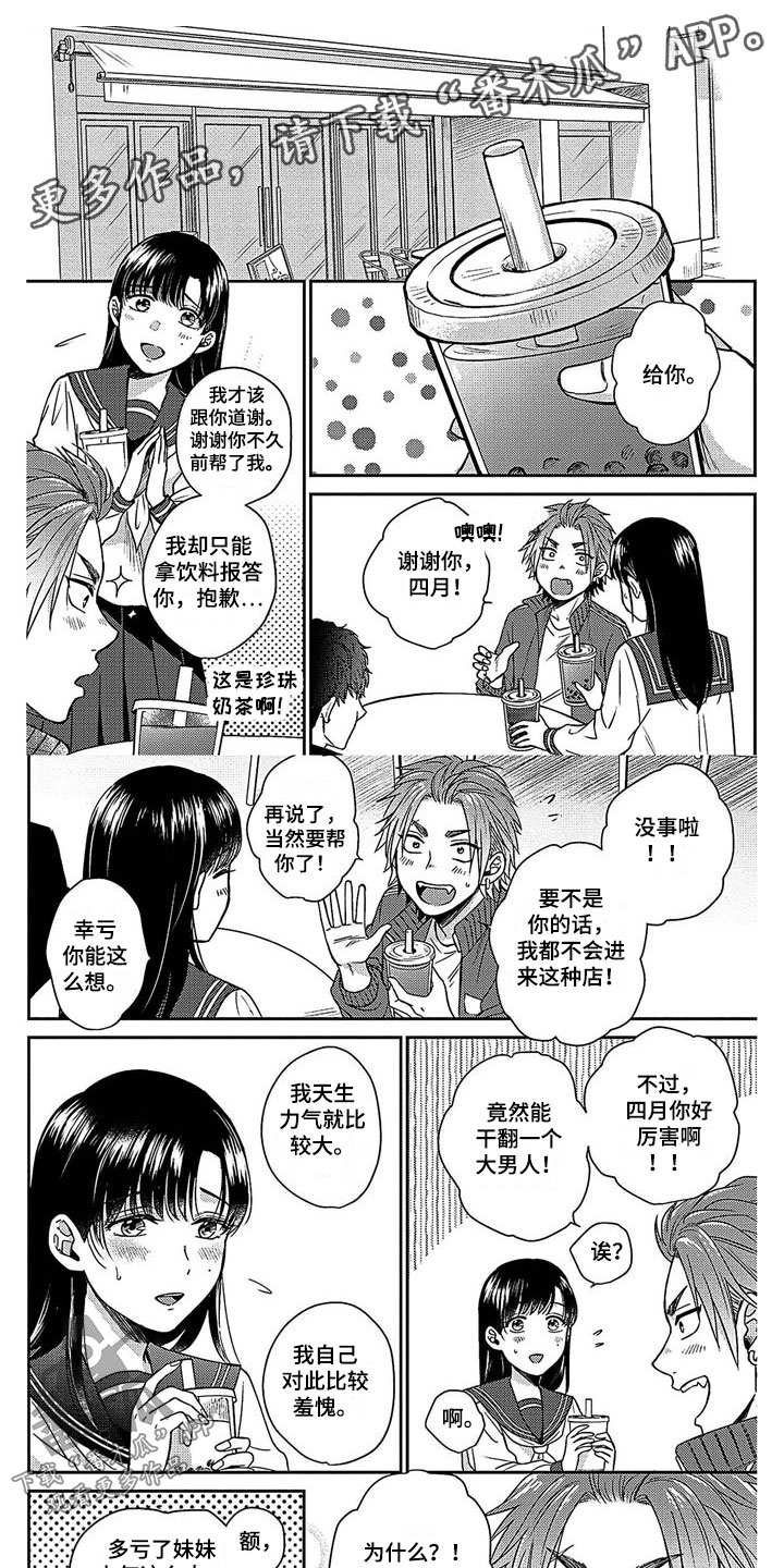 第15章：合得来0