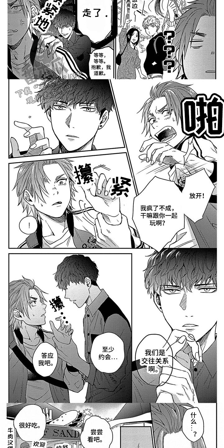 第8章：威逼利诱2