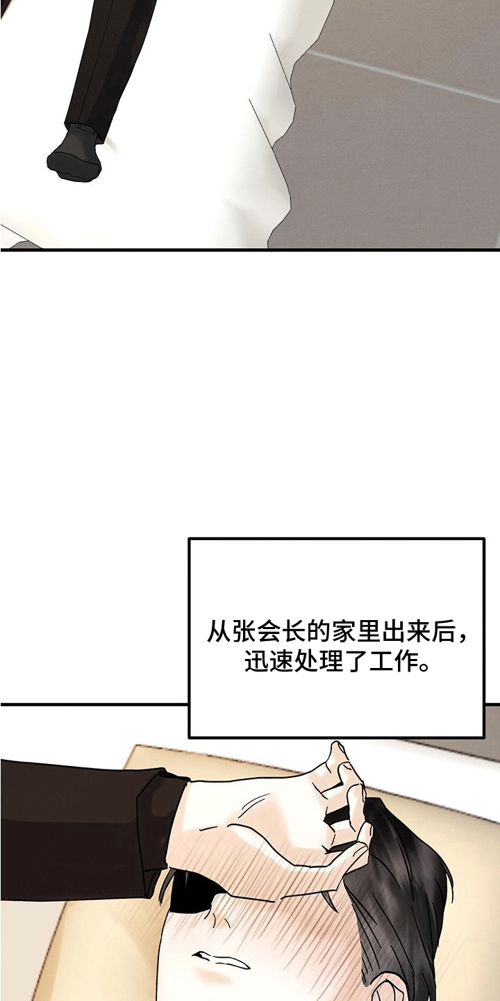 第21章：会长0