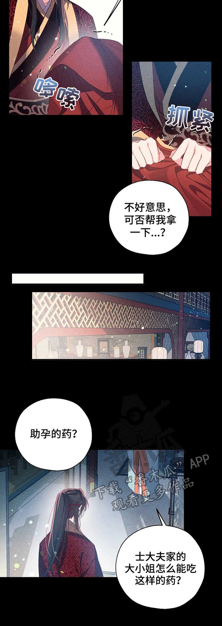 第31章：太子殿下3