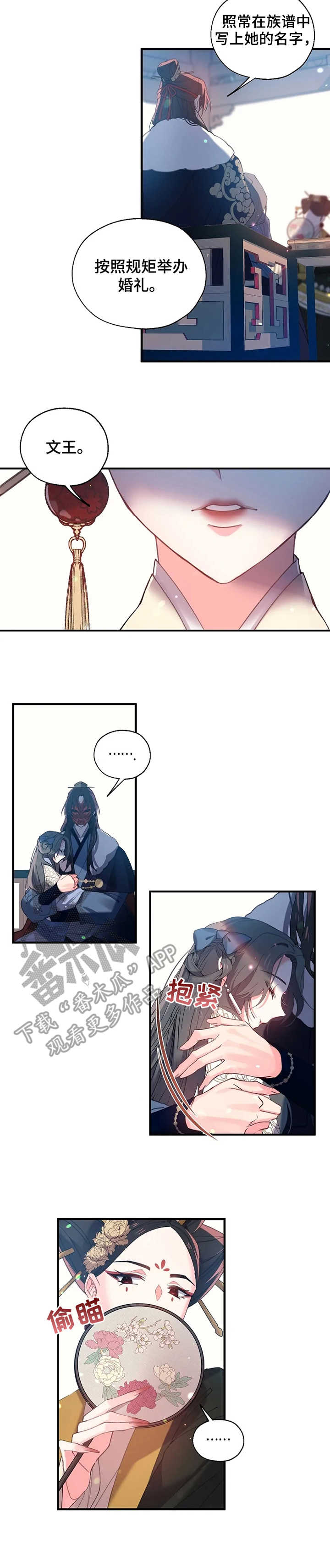 第24章：皇后娘娘3