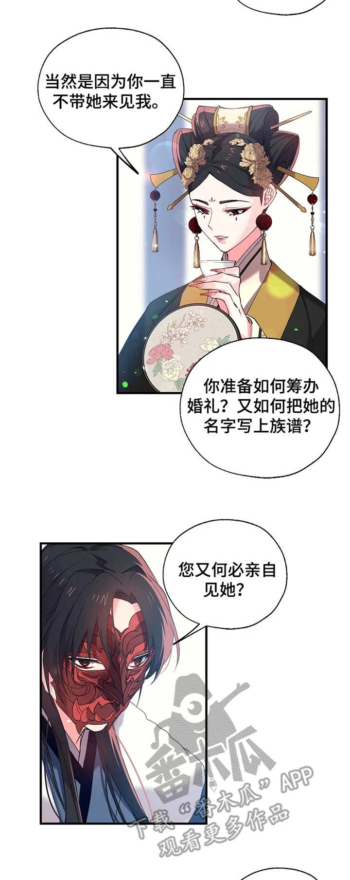 第24章：皇后娘娘2