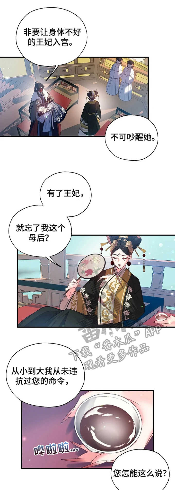 第24章：皇后娘娘1