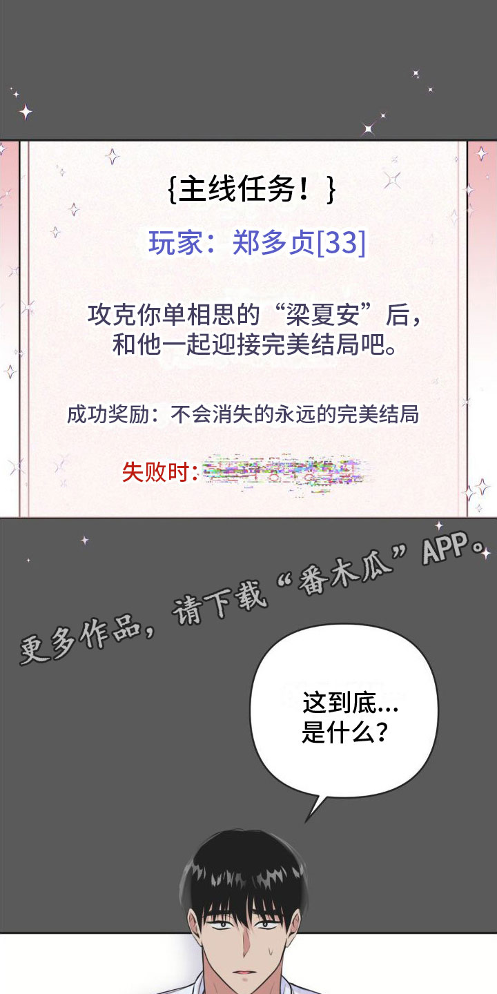 第11章：恋爱攻略：限制时间0