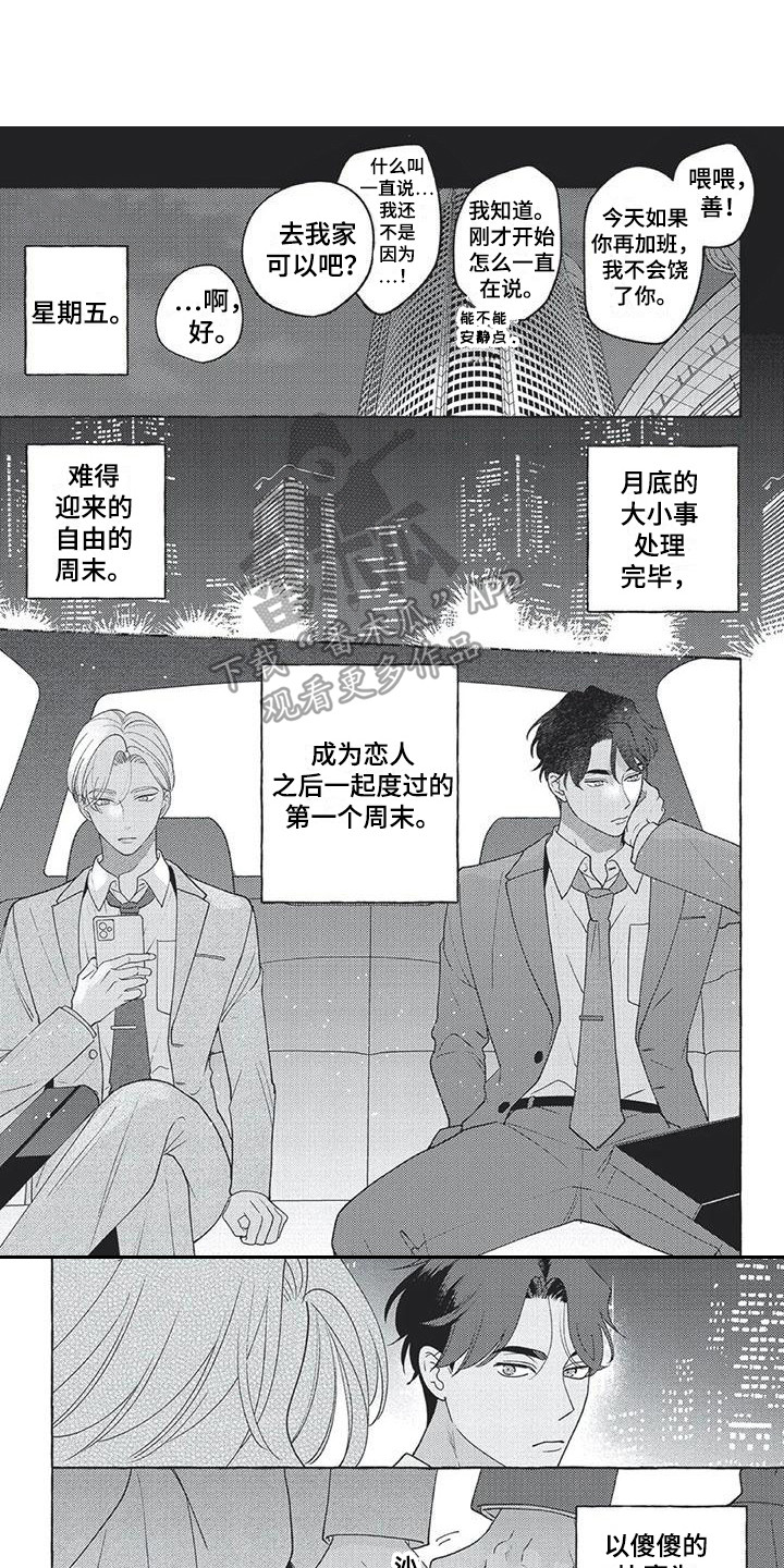 第17章：【番外】没法赢他0