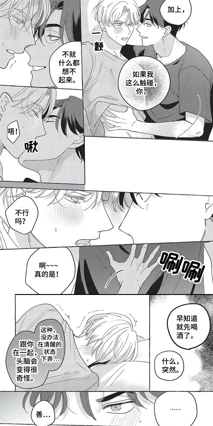 第17章：【番外】没法赢他3