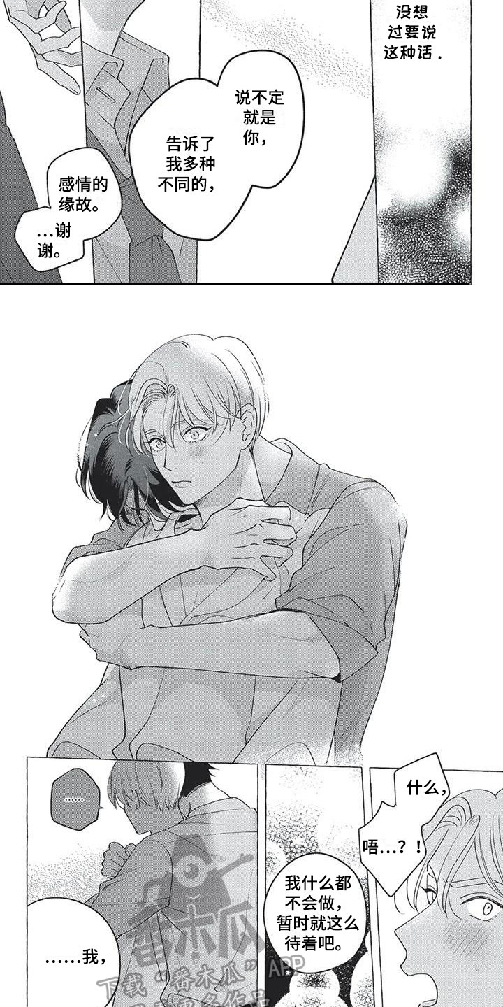 第11章：特别的存在3