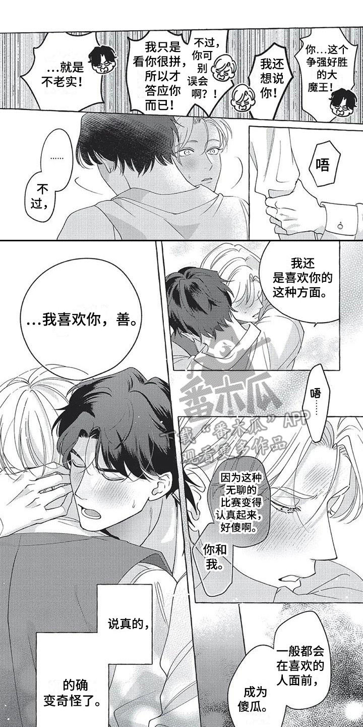 第16章：表白（完结）0