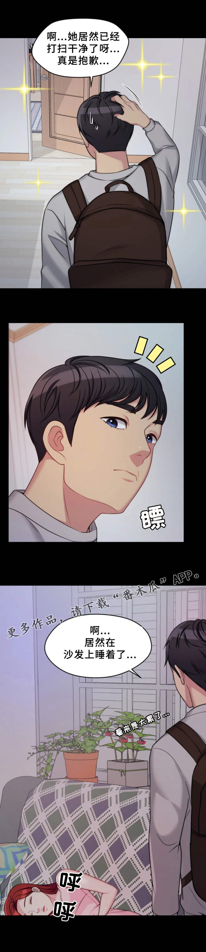 第6章：睡着了4