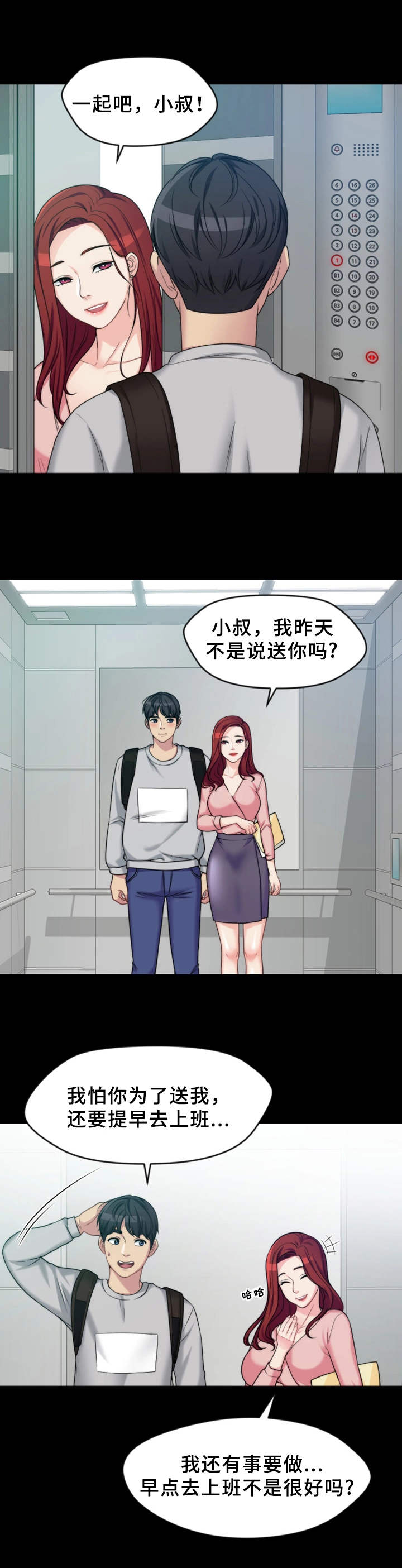 第2章：送一程3