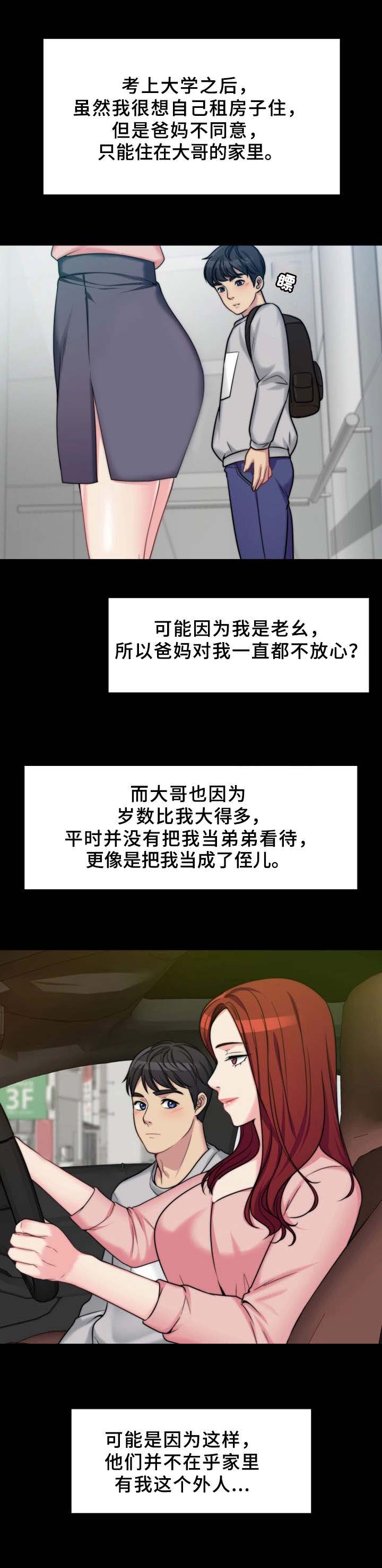 第2章：送一程4