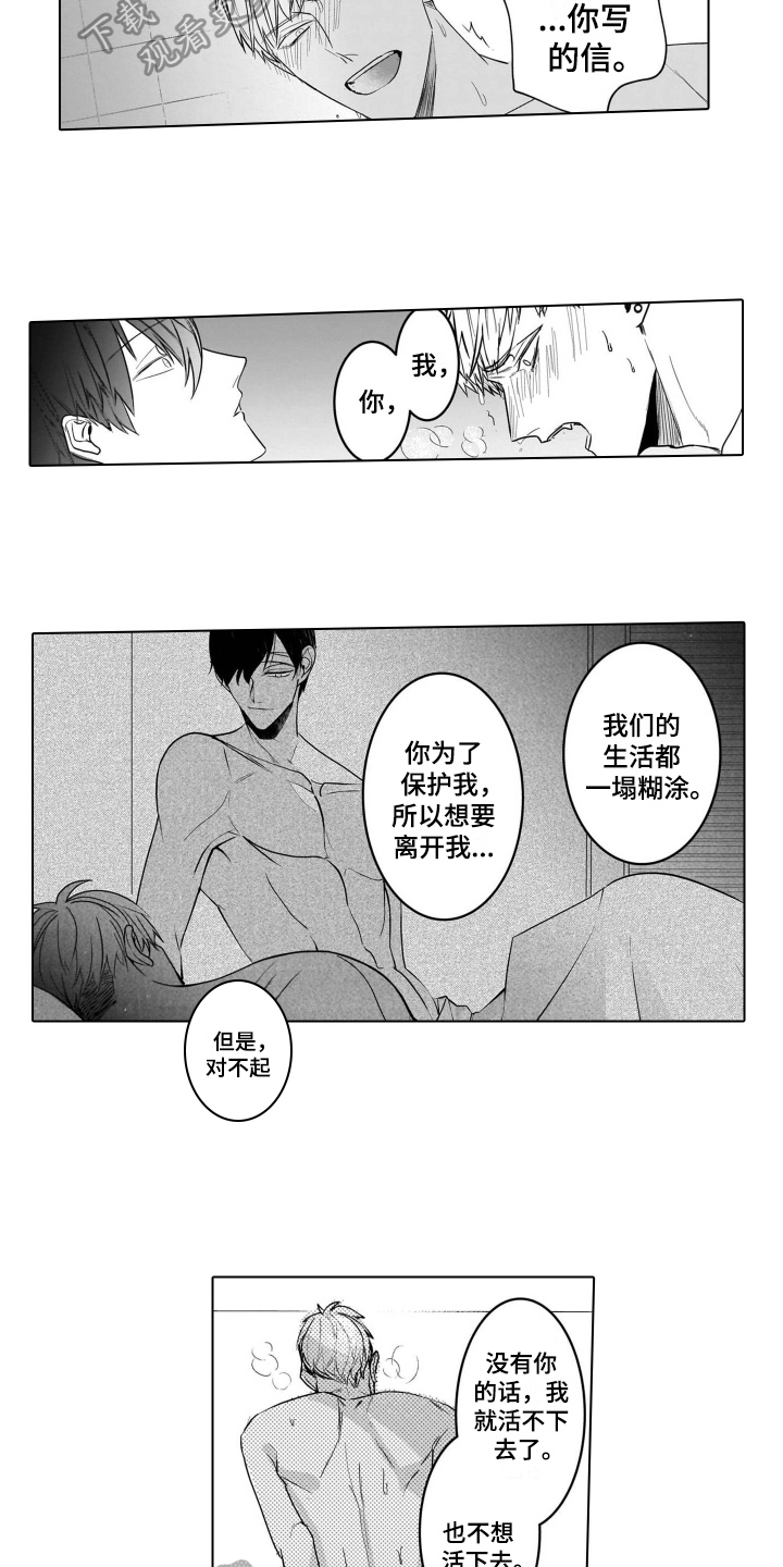 第21章：打算【完结】3