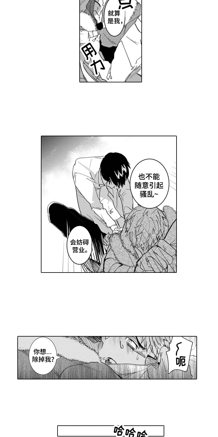 第3章：无法拒绝3