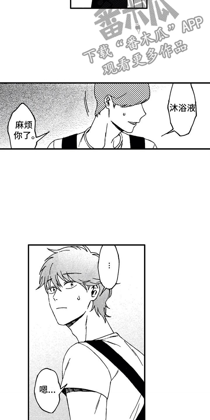 第18章：你没事吧3