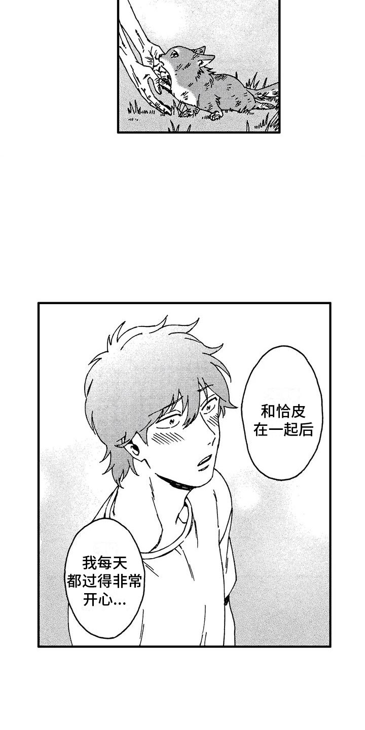 第12章：她知道了？3