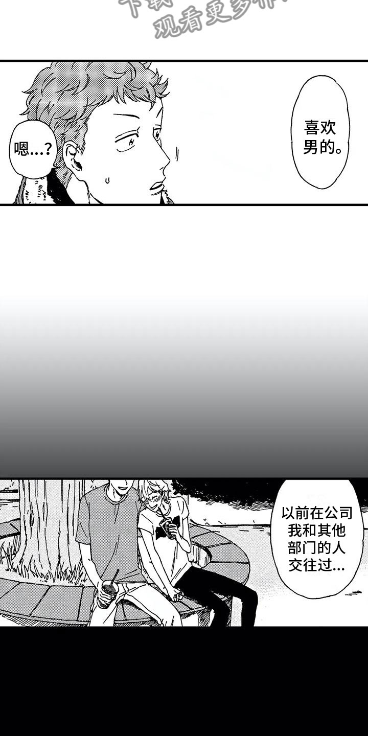 第24章：我等你4