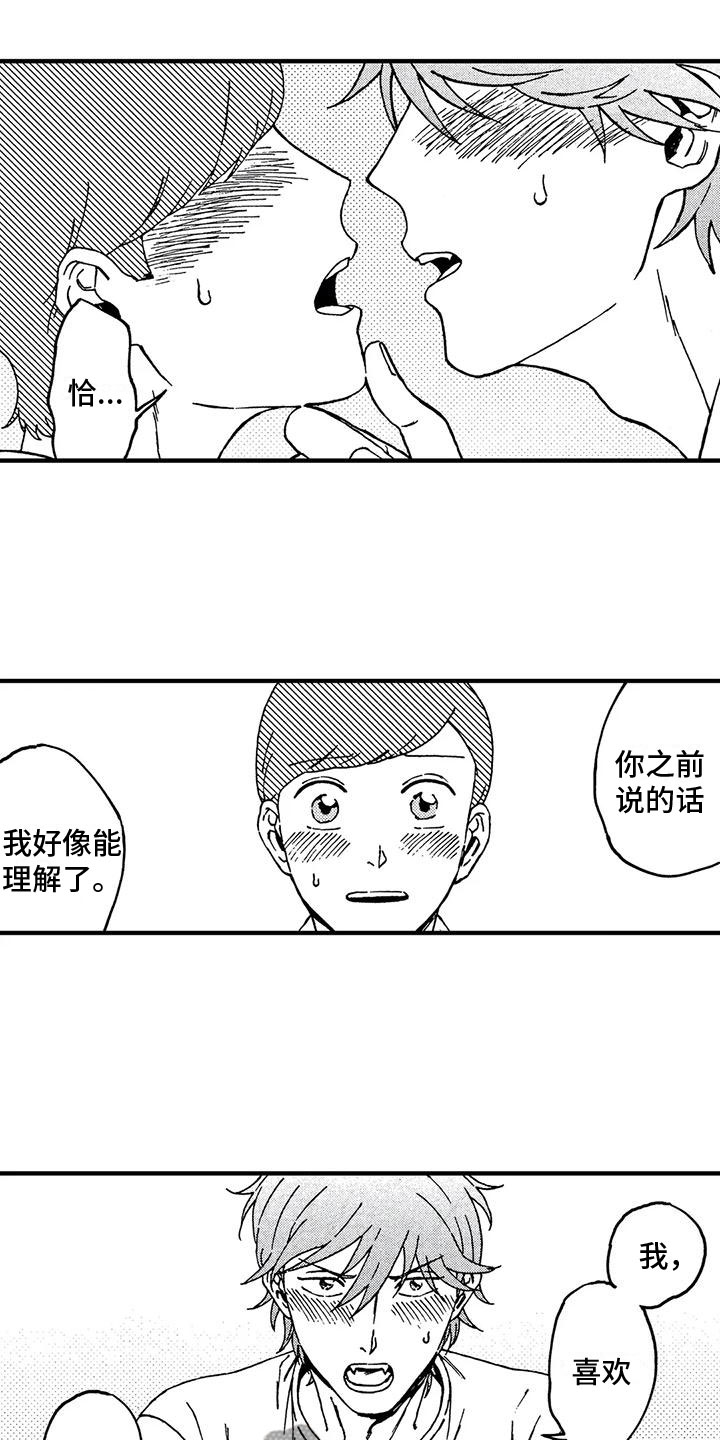 第15章：没当成人2