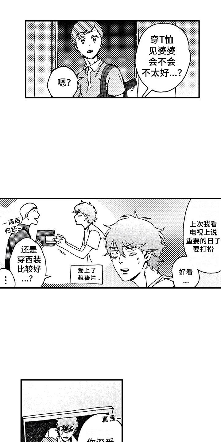 第11章：见婆婆2