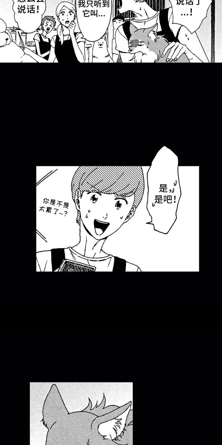 第2章：他说话了4