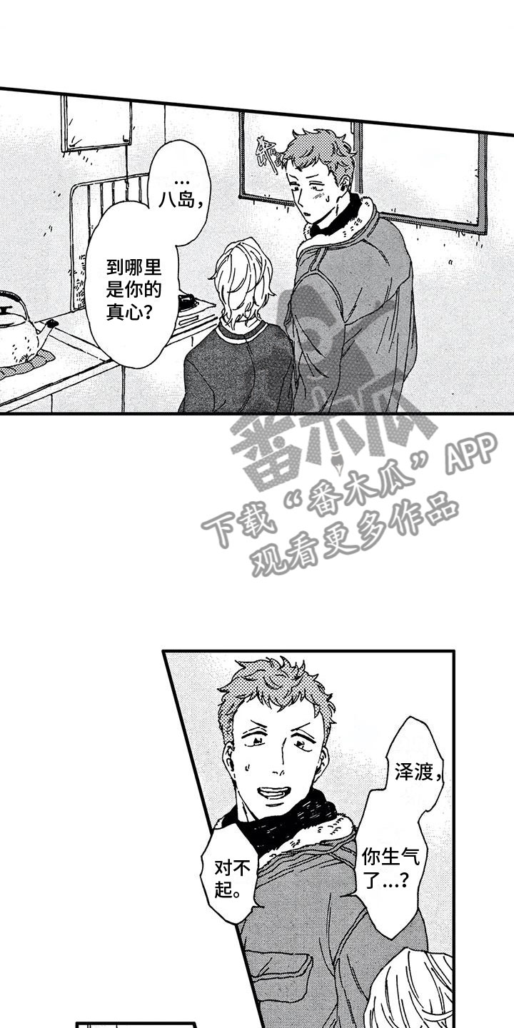 第24章：我等你2