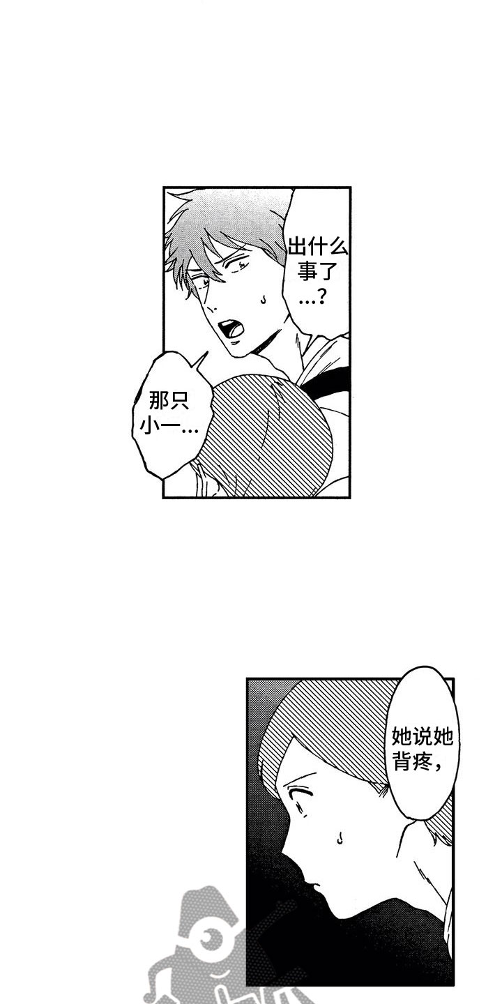 第8章：突发状况4