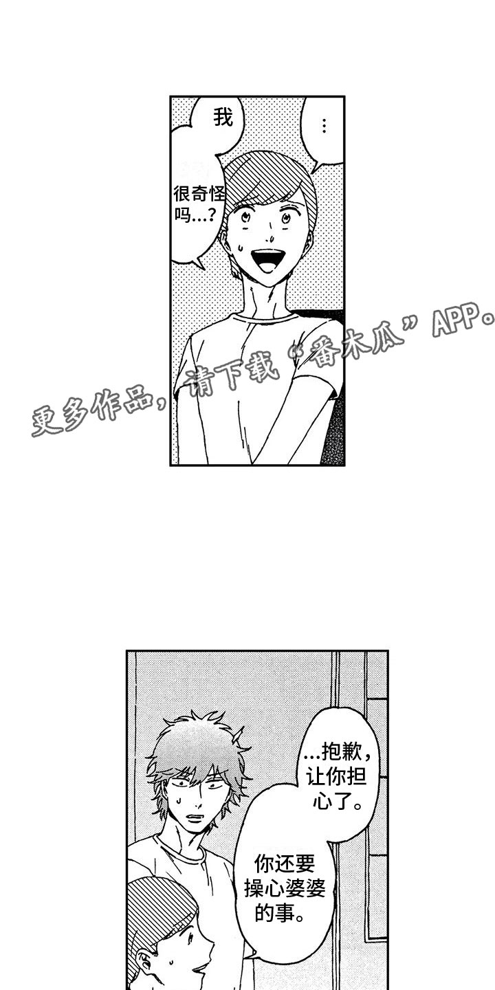 第9章：他的过去0