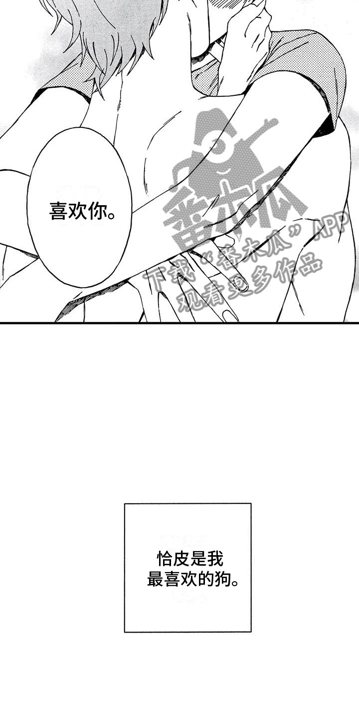 第20章：我喜欢你2