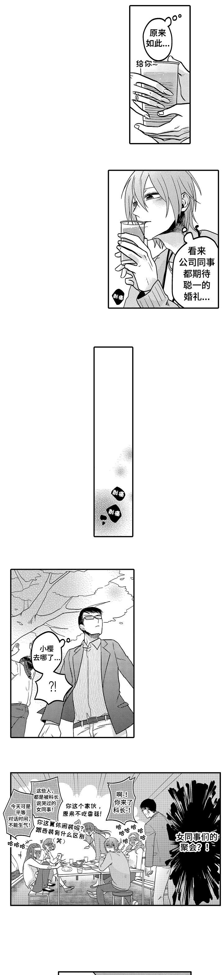 第7章：嫁给我0