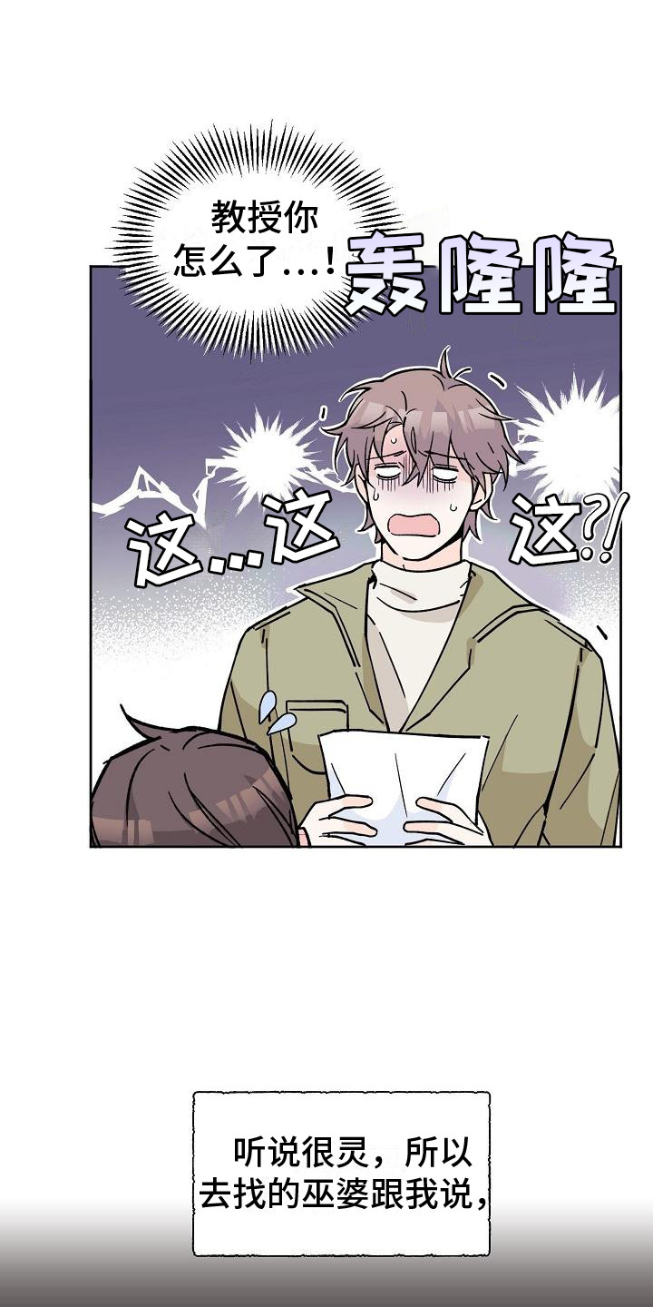 第1章：惹祸上身4