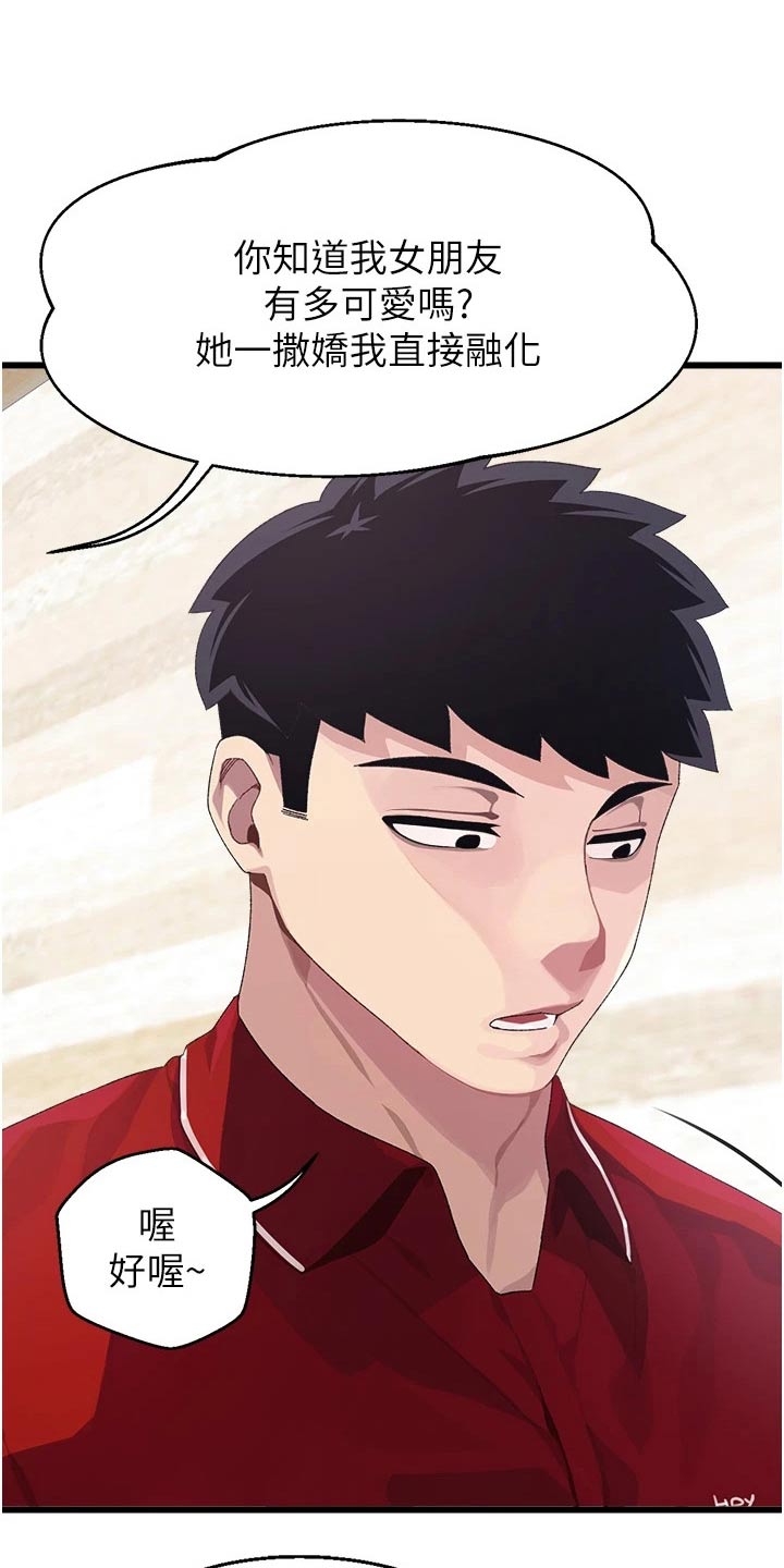 第21章：说什么3