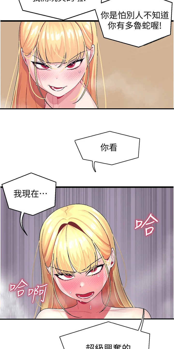 第10章：异样的感觉4