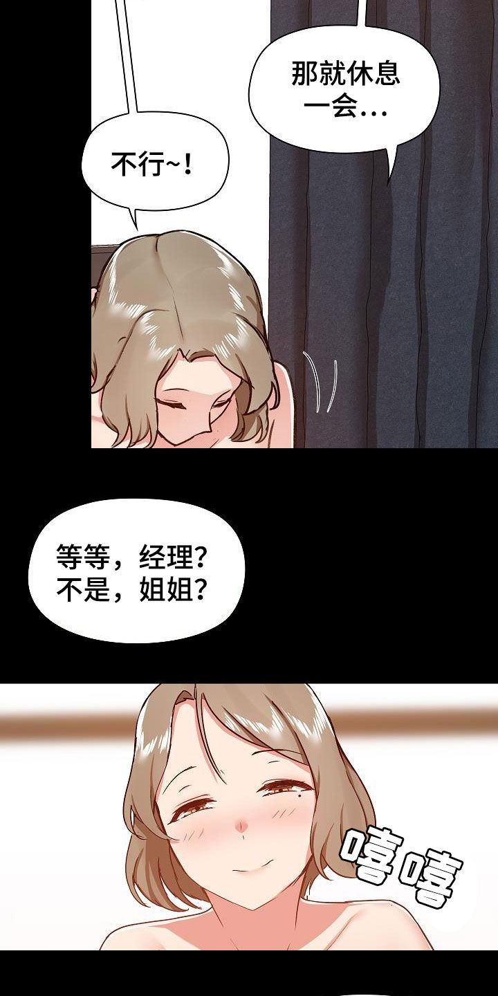 第61章：要死了2