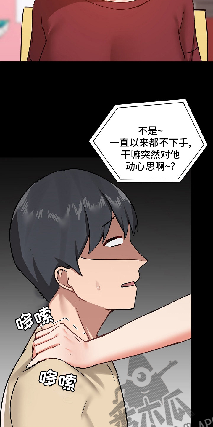 第47章：太过分了3