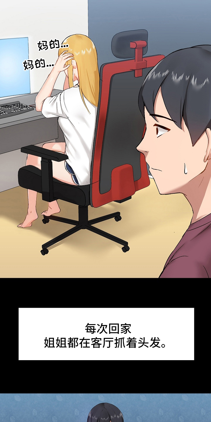 第26章：问题所在2