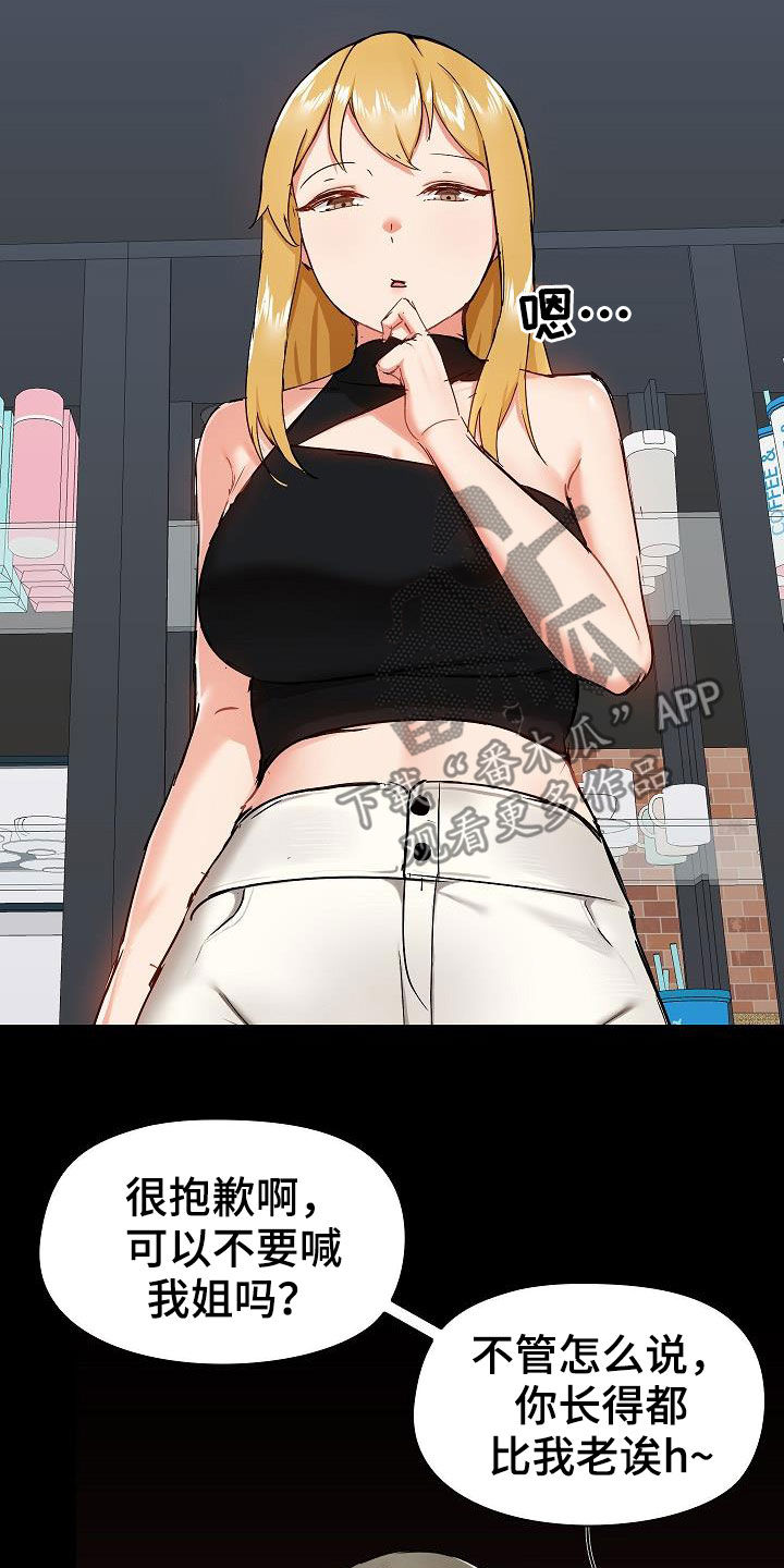 第68章：有问题吗4