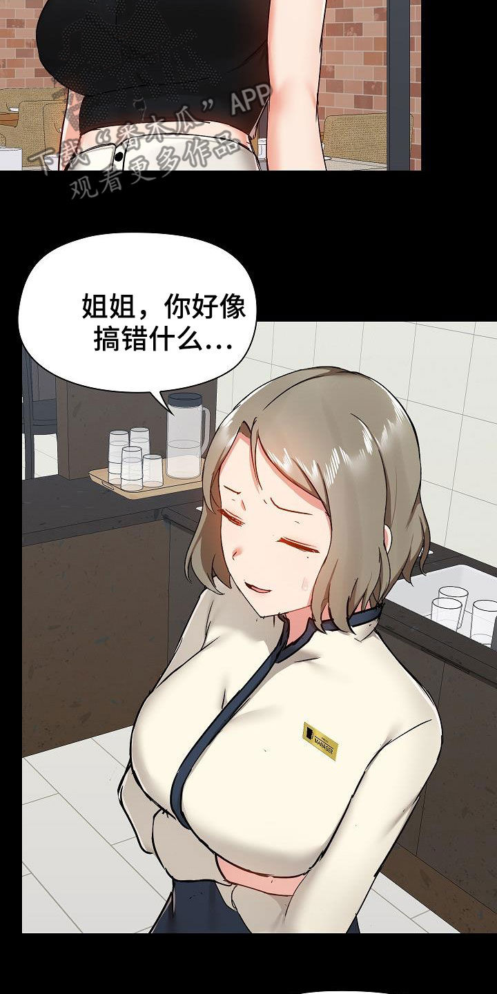 第68章：有问题吗2