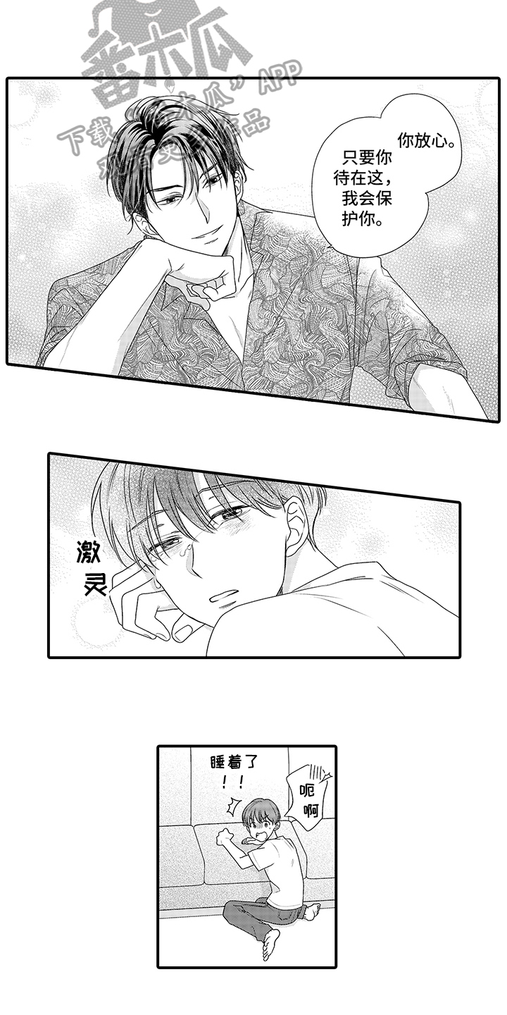 第5章：不是坏人4