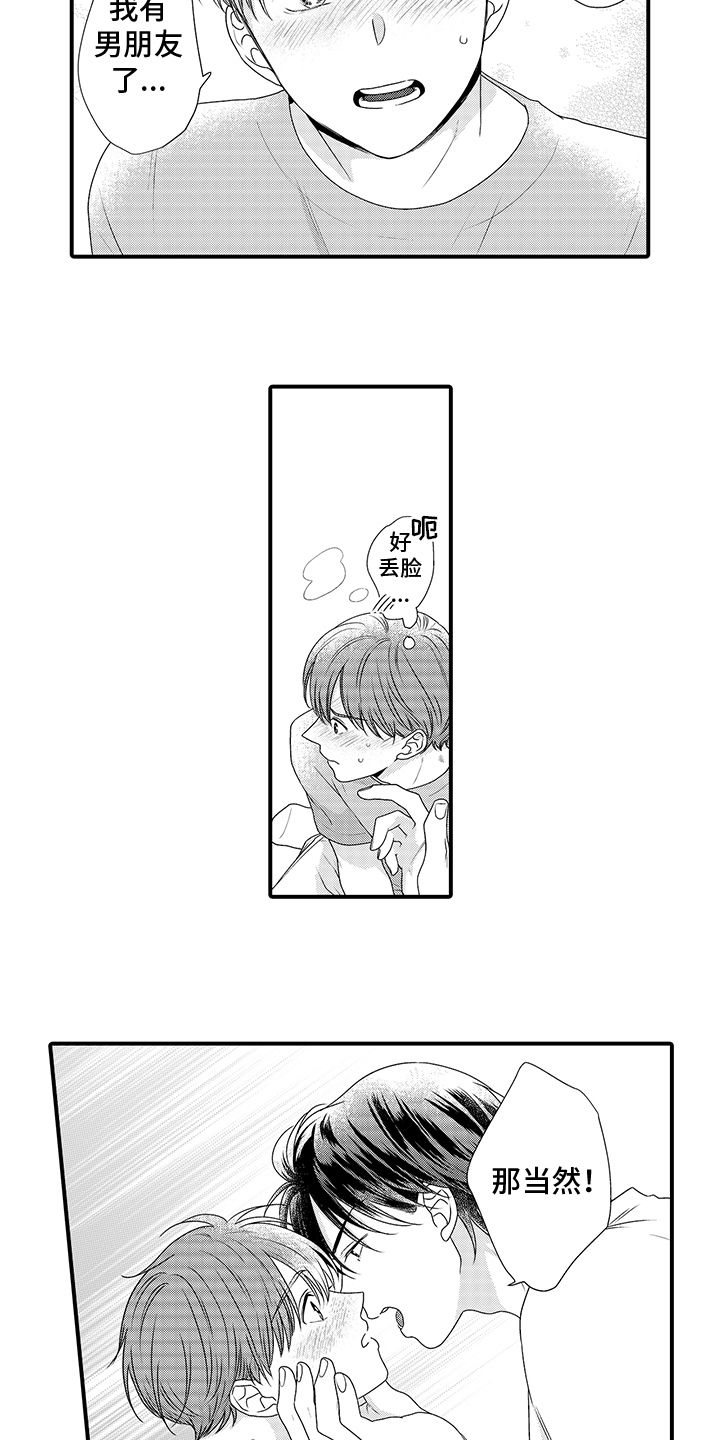 第19章：今天继续【完结】4