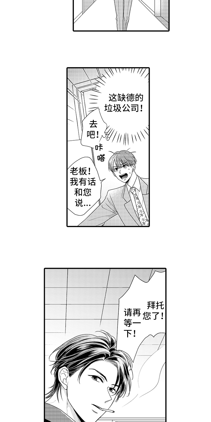 第1章：无良公司2