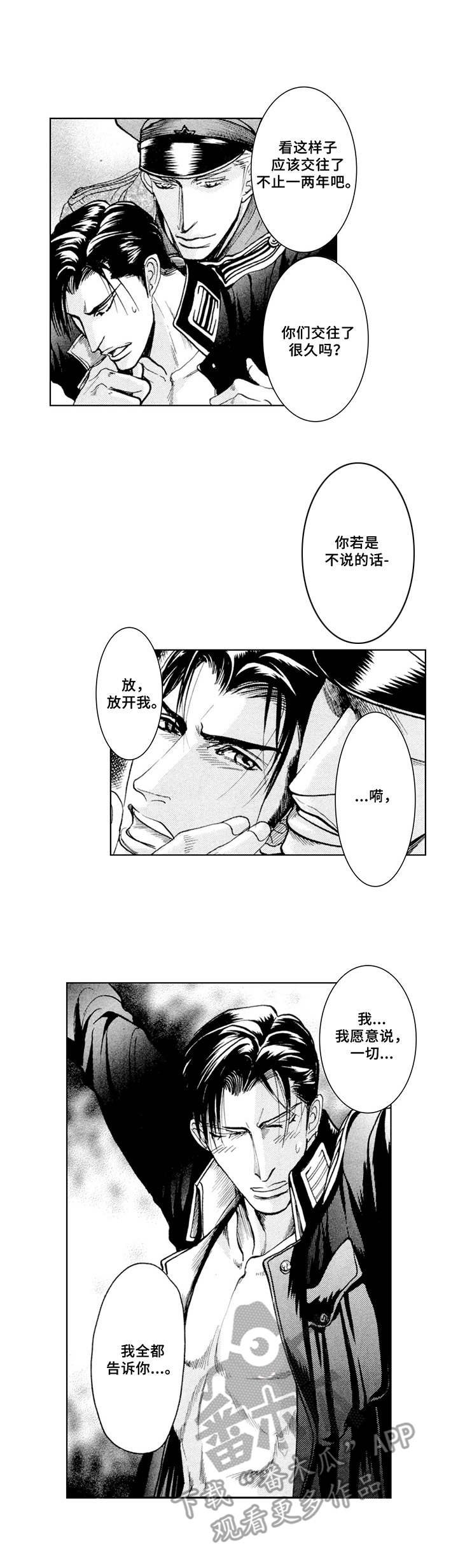 第20章：交代（番外篇3）1