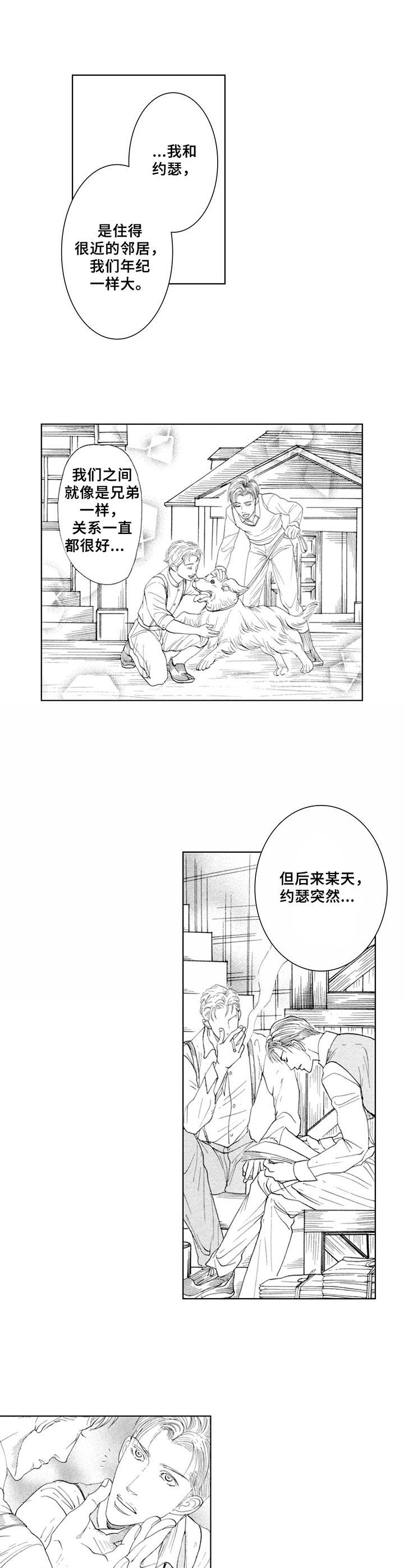 第20章：交代（番外篇3）2