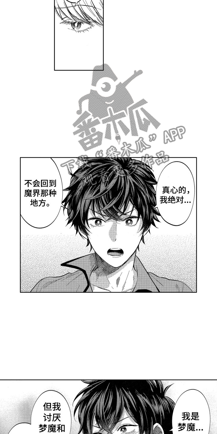 第13章：喜欢人类4