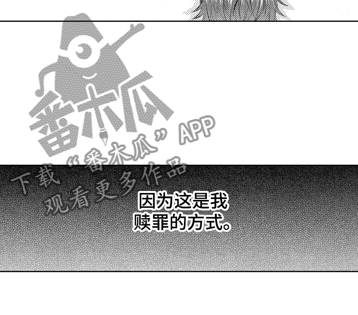 第20章：我的赎罪方式1