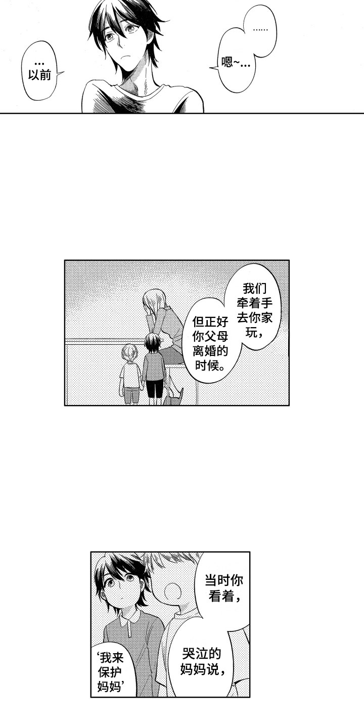 第25章：我会照顾你的3