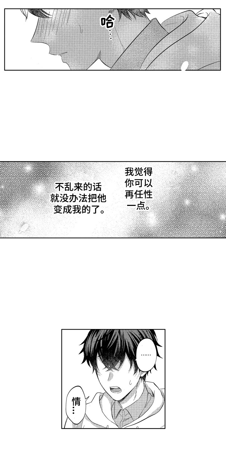 第16章：没有生气哦2