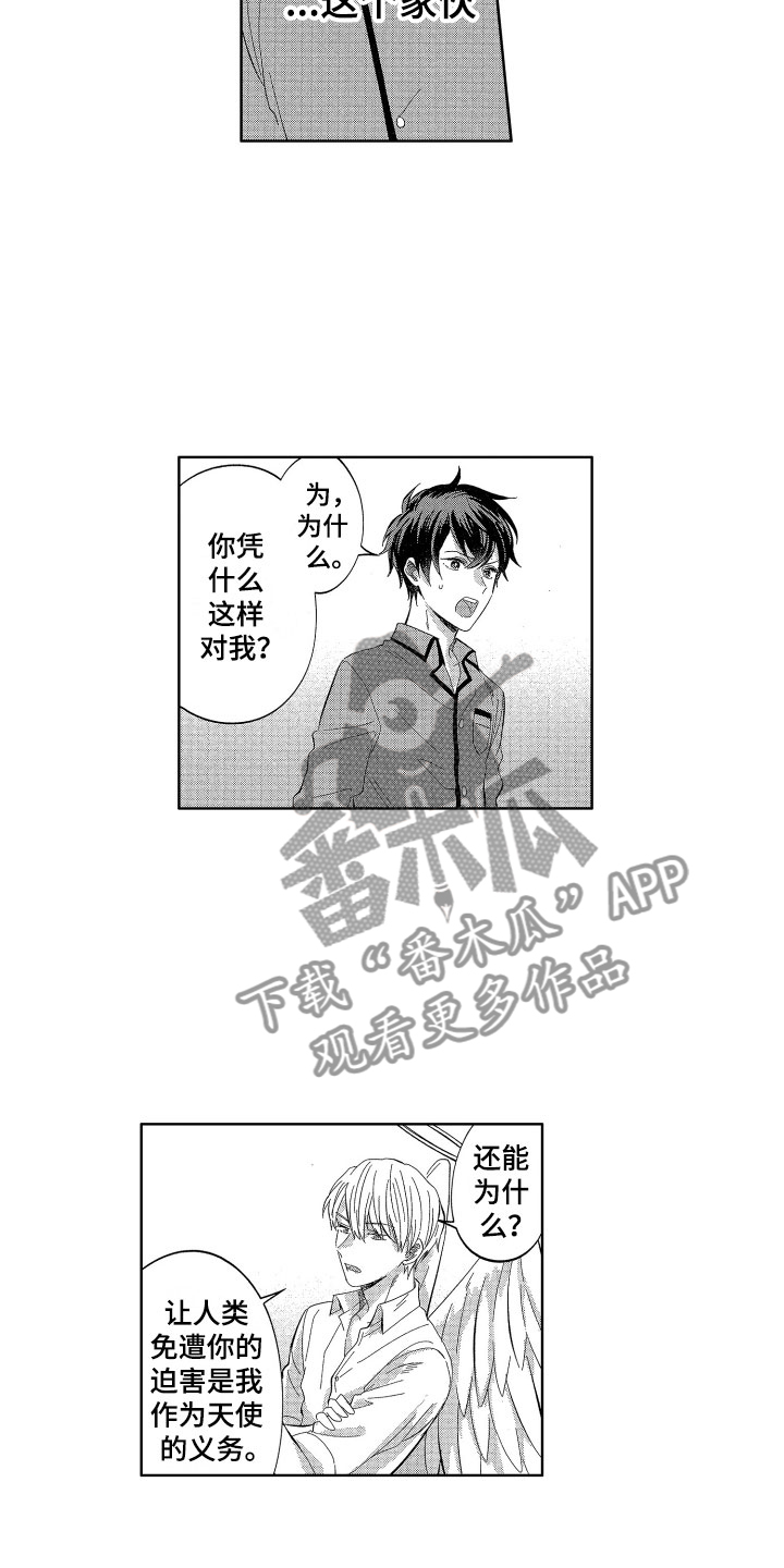 第13章：喜欢人类1