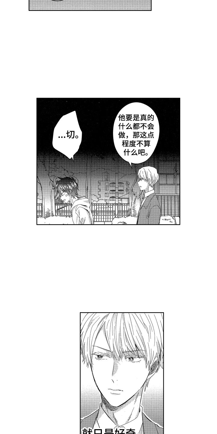 第22章：令人心疼的2