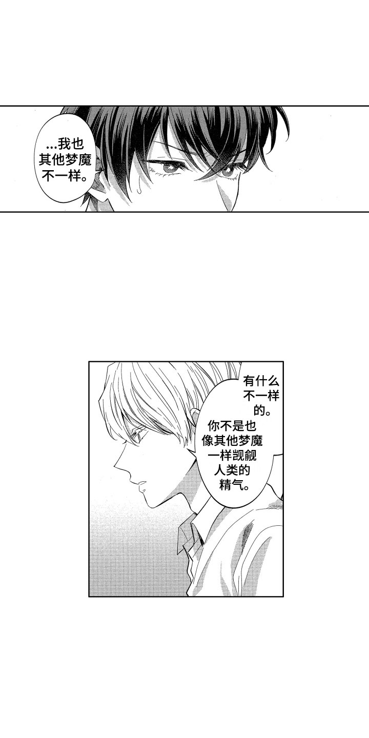 第13章：喜欢人类2